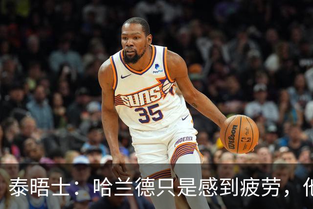 泰晤士：哈兰德只是感到疲劳，他与厄德高等人一起飞回英格兰