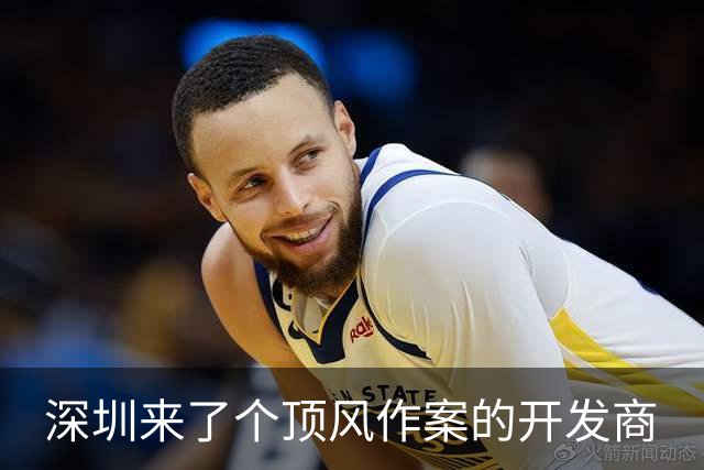 深圳来了个顶风作案的开发商