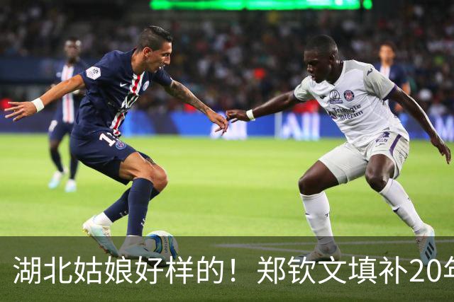 湖北姑娘好样的！郑钦文填补20年空白，排名飙升，揽获770万奖金