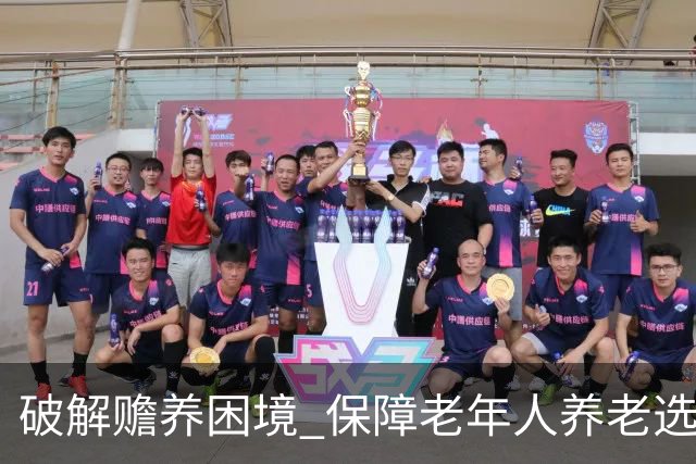 破解赡养困境 保障老年人养老选择权