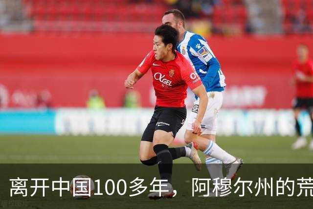 离开中国100多年，阿穆尔州的荒凉现状：比江苏大三倍，人口从160万减少至79万