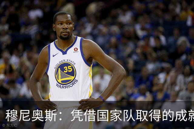 穆尼奥斯：凭借国家队取得的成就，金球奖应该颁给一名西班牙球员