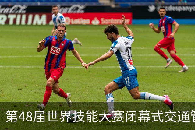 第48届世界技能大赛闭幕式交通管制通告