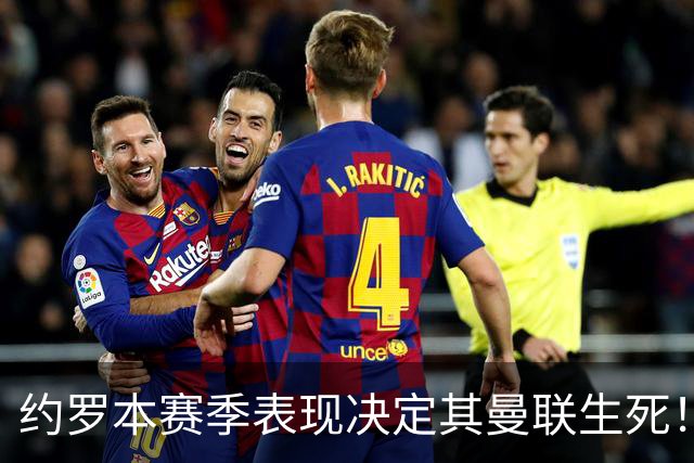 约罗本赛季表现决定其曼联生死！齐达内激励他打爆卢卡库，回英超仍是替补