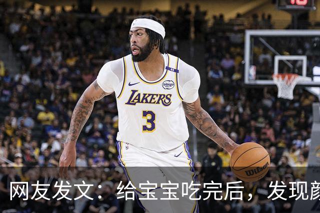网友发文：给宝宝吃完后，发现颜色不对劲，有发霉；涉事品牌：已与消费者达成一致处理意见