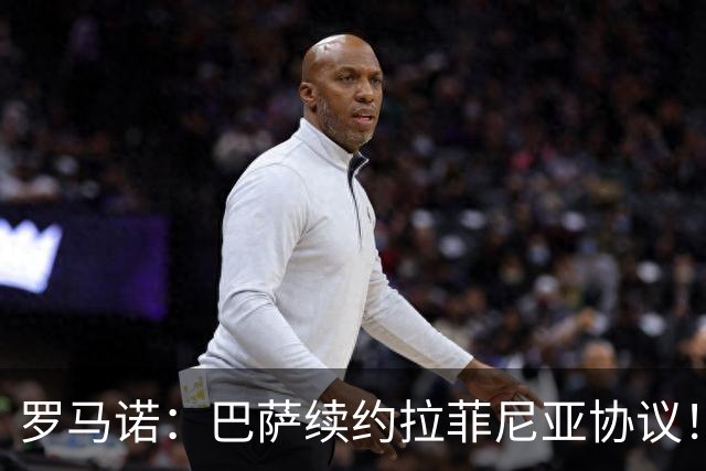 罗马诺：巴萨续约拉菲尼亚协议！皇马、巴萨都在接洽曼联神童JJ！