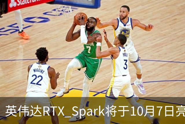 英伟达RTX Spark将于10月7日亮相 最高配备20核CPU、6144核GPU与128GB统一内存