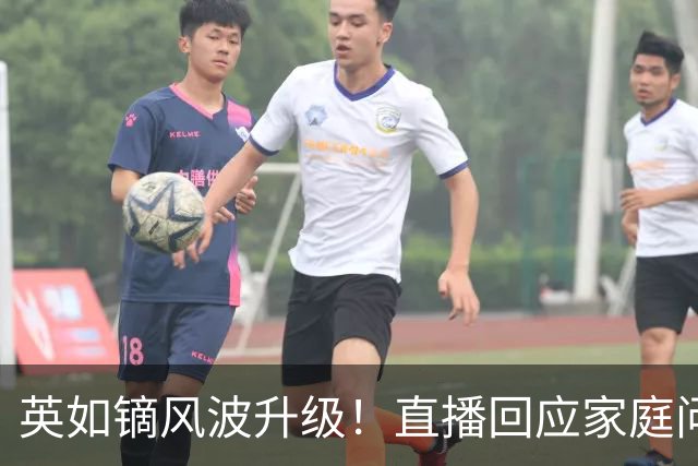 英如镝风波升级！直播回应家庭问题，与宋丹丹、巴图关系水落石出
