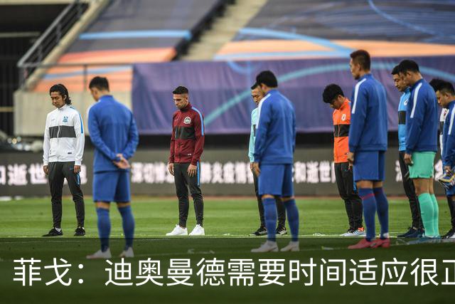 菲戈：迪奥曼德需要时间适应很正常，为皇马效力和其他队不同