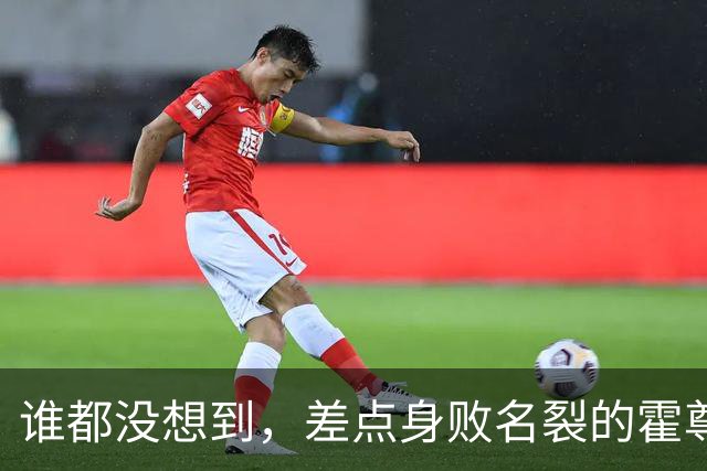 谁都没想到，差点身败名裂的霍尊，竟因刘欢去世后一举动口碑暴涨