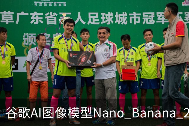 谷歌AI图像模型Nano Banana 2.1发布，提升视觉设计、蒙版编辑、主体一致性