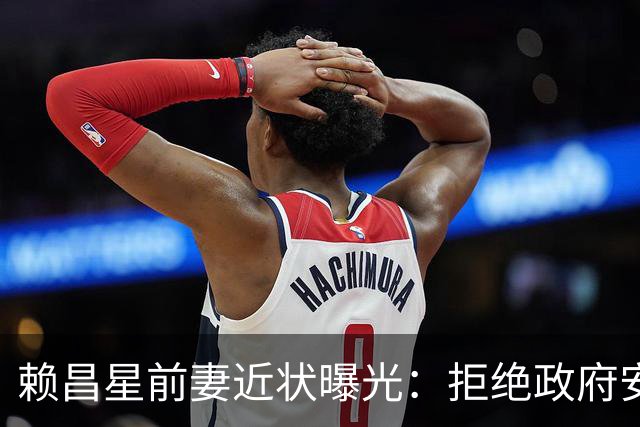 赖昌星前妻近状曝光：拒绝政府安置，放下过往，独居老宅做直播