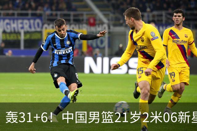 轰31+6！中国男篮21岁2米06新星回到NCAA大爆发：连打2+1霸气大吼