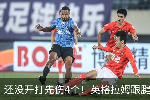 还没开打先伤4个！英格拉姆跟腱撕裂 比尔膝盖炎症