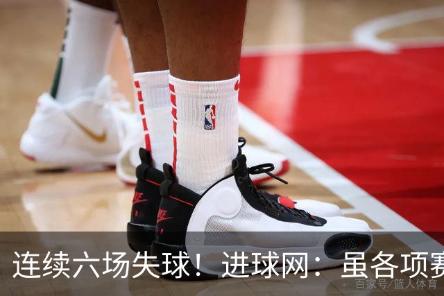 连续六场失球！进球网：虽各项赛事仍不败，但拜仁防线并不稳