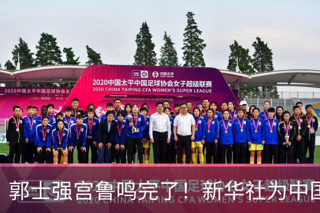 郭士强宫鲁鸣完了！新华社为中国篮球定性篮协主席郭振明也被牵连