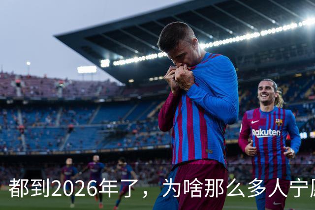 都到2026年了，为啥那么多人宁愿排队扫码，也不用NFC支付？
