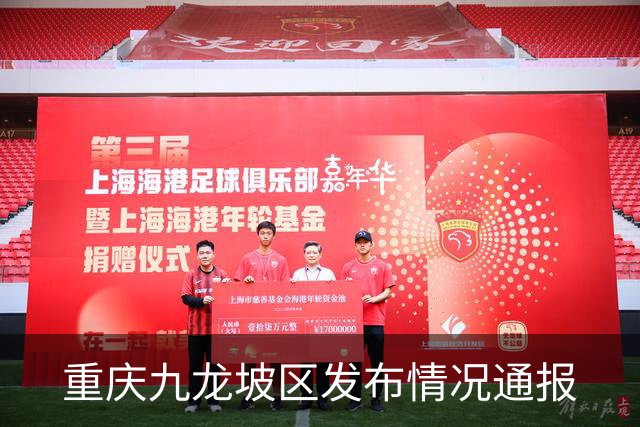 重庆九龙坡区发布情况通报