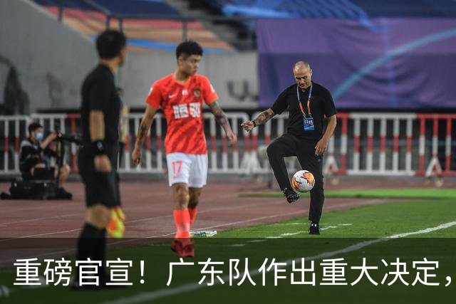 重磅官宣！广东队作出重大决定，亚帅裁掉胡明轩替补！