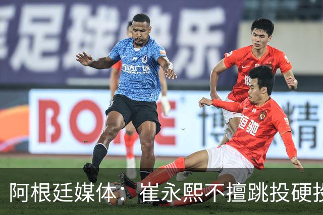 阿根廷媒体：崔永熙不擅跳投硬投送反击，日本二队20分打穿中国男篮没体系