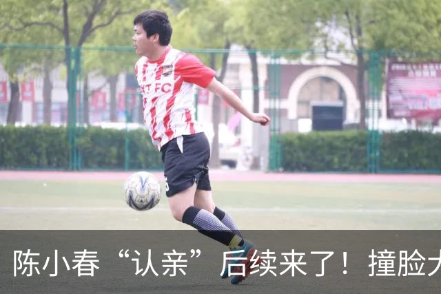 陈小春“认亲”后续来了！撞脸大哥直播回应了，陈小春紧急上线查看