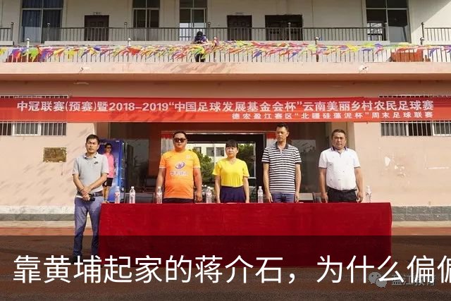 靠黄埔起家的蒋介石，为什么偏偏错过了最优秀的黄埔生——林彪？