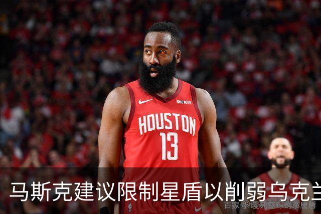 马斯克建议限制星盾以削弱乌克兰，他为何持续打压乌克兰？