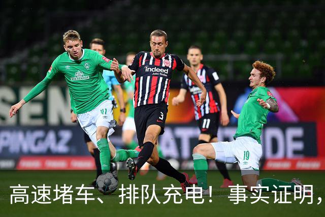 高速堵车、排队充电！事实证明，明后年买HEV才是最务实的选择