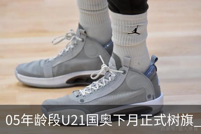 05年龄段U21国奥下月正式树旗 安东尼奥或将接任