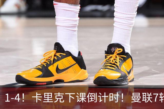1-4！卡里克下课倒计时！曼联7轮不胜+欧冠两连败！两大候选出炉