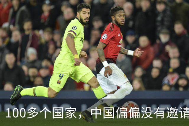 100多个国家，中国偏偏没有邀请日本！