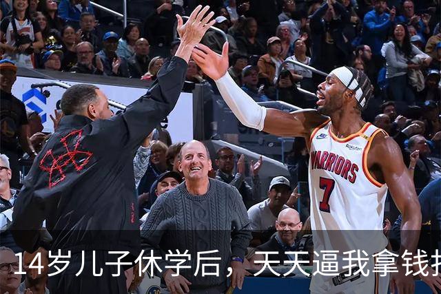 14岁儿子休学后，天天逼我拿钱打游戏吃外卖，把全家逼疯后才懂：让父母丢掉权威，是孩子最狠的“算计”！
