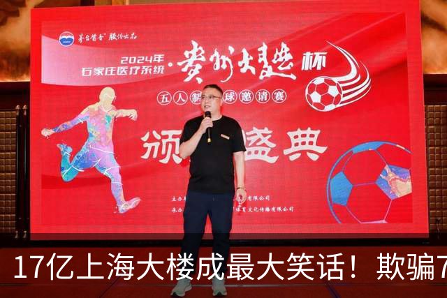 17亿上海大楼成最大笑话！欺骗700万人的张庭夫妇，彻底凉凉