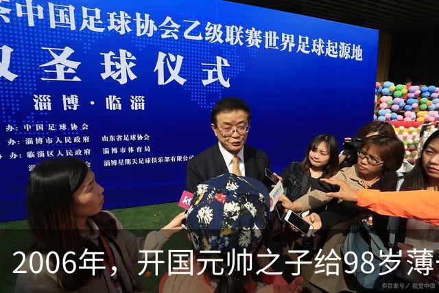 2006年，开国元帅之子给98岁薄一波贺寿，席间说道：您救过我的命