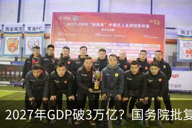 2027年GDP破3万亿？国务院批复成都，未来十年将成下一个深圳？
