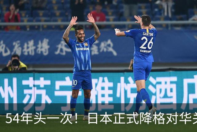 54年头一次！日本正式降格对华关系，中方：不关门但绝不抱幻想
