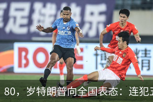 80，岁特朗普向全国表态：连犯五个致命失误，这次总统真悬了