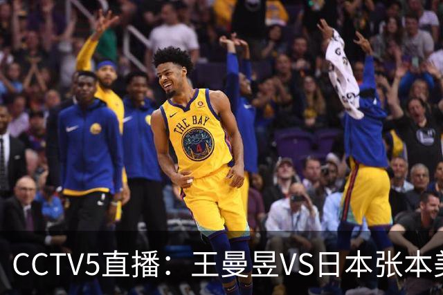 CCTV5直播：王曼昱VS日本张本美和、陈幸同VS日本佐藤瞳