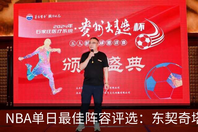 NBA单日最佳阵容评选：东契奇塔图姆领衔，唐斯打出身价，开拓者捡到宝了