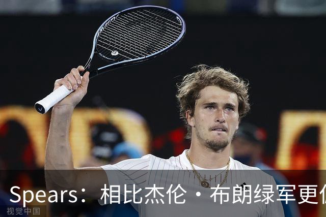 Spears：相比杰伦·布朗绿军更偏爱塔图姆 后者没要求但也没阻止